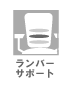 ランバーサポート