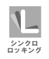 シンクロロッキング