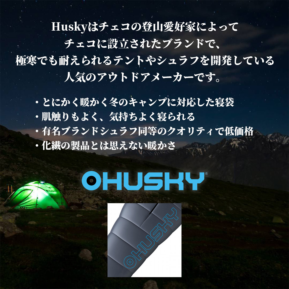 高機能シュラフ Husky ハスキー Anapurna(アナプルナ)-28° アウトドア