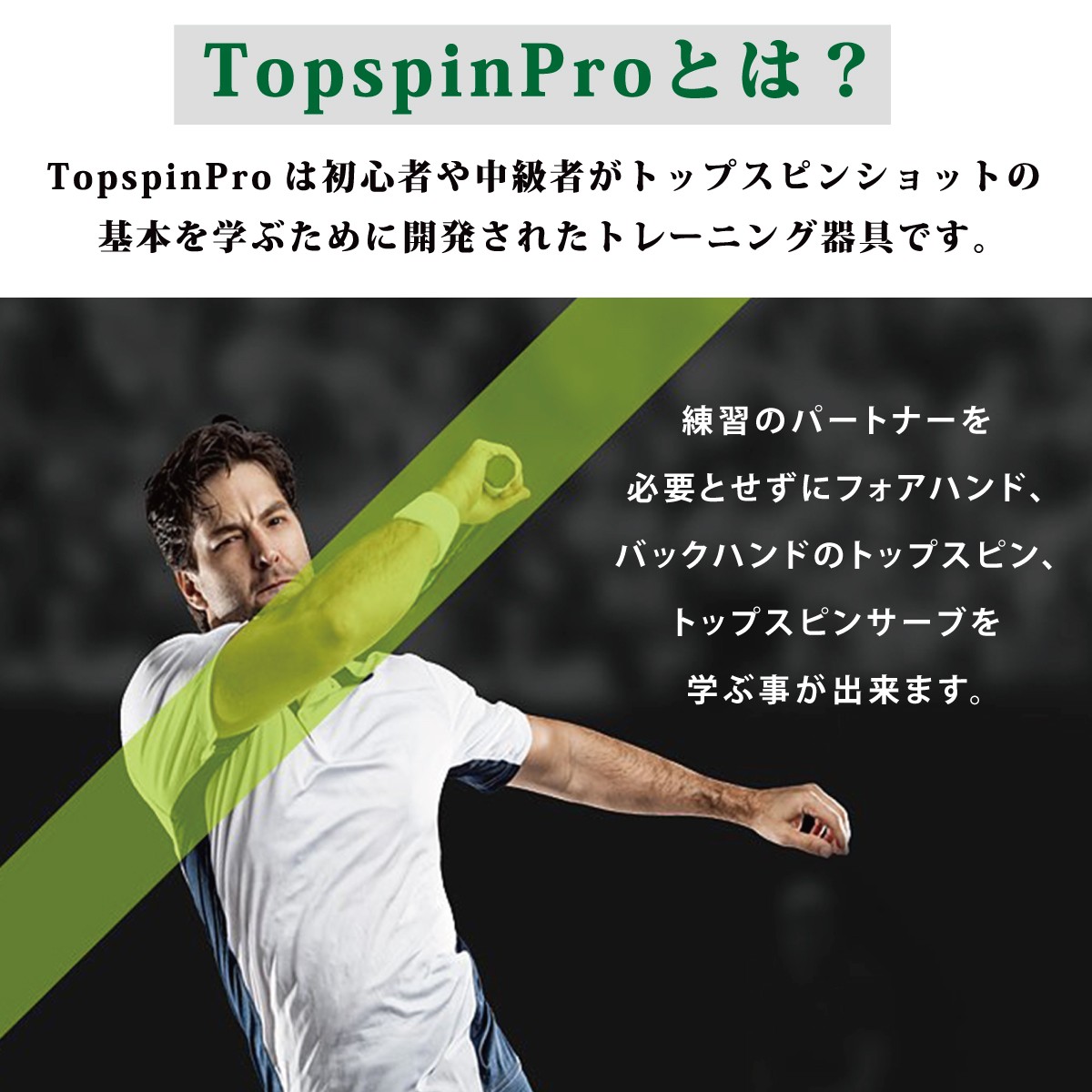 テニス 練習器具 練習機 硬式テニス TopspinPro トップスピンプロ :top 