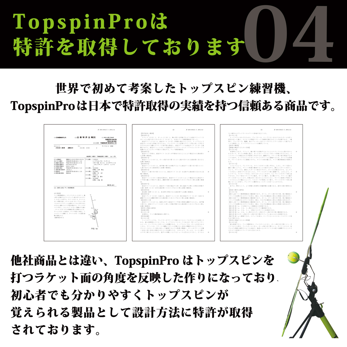 テニス 練習器具 練習機 硬式テニス TopspinPro トップスピンプロ