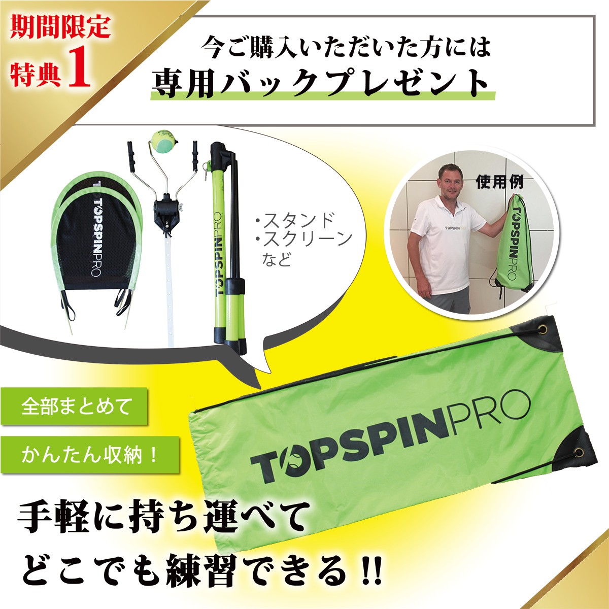テニス 練習器具 練習機 硬式テニス TopspinPro トップスピンプロ
