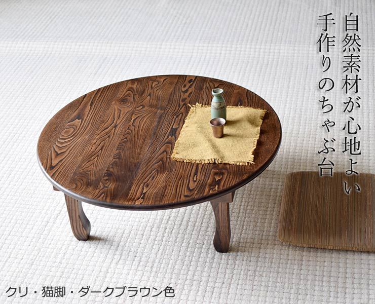 家具工房芽生セミオーダーのちゃぶ台