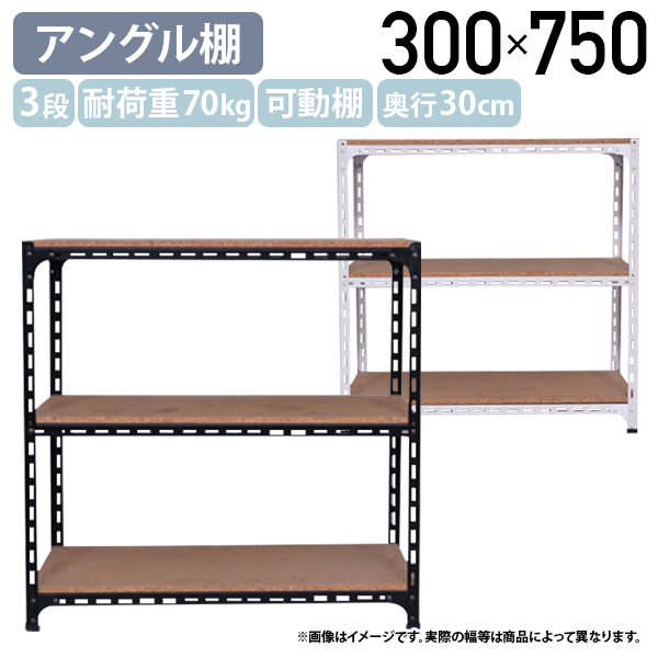 �������[�J�[�i 3�i�A���O���I H750 W300 D300 �I�[�v�����b�N �X�`�[�����b�N �ω׏d70kg ���I �X�`�[���t���[�� ����s�� �@�l������ AG0703033