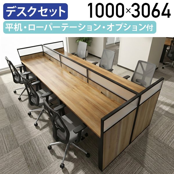ALetto アレット 6人用グループデスクセット W3064 D1232 H1000 平机 PCデスク パネル パーテーション 間仕切り 事務机  法人宛限定 ALT-GP6SET
