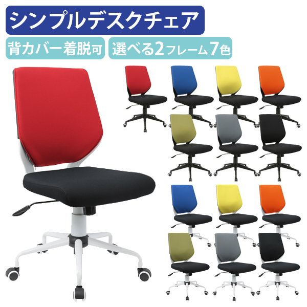 ビジネスチェアCN 肘無し 背カバー着脱チェア オフィスチェア 事務椅子 デスクチェア OAチェア PCチェア 回転椅子 法人宛限定 CN-309 SDS