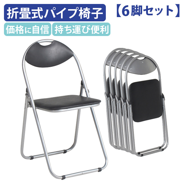 カグクロ 6脚セット 折りたたみイス ベーシックタイプ W445 D435 H795