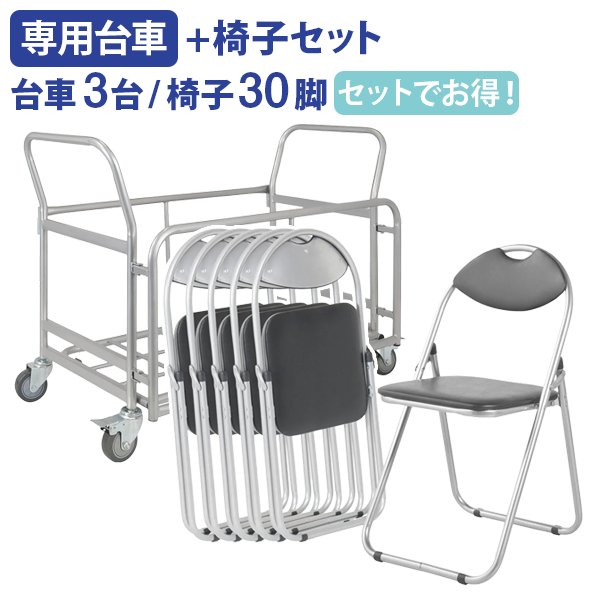 台車 折りたたみ椅子 パイプ椅子」の人気商品一覧・価格比較 - 価格.com