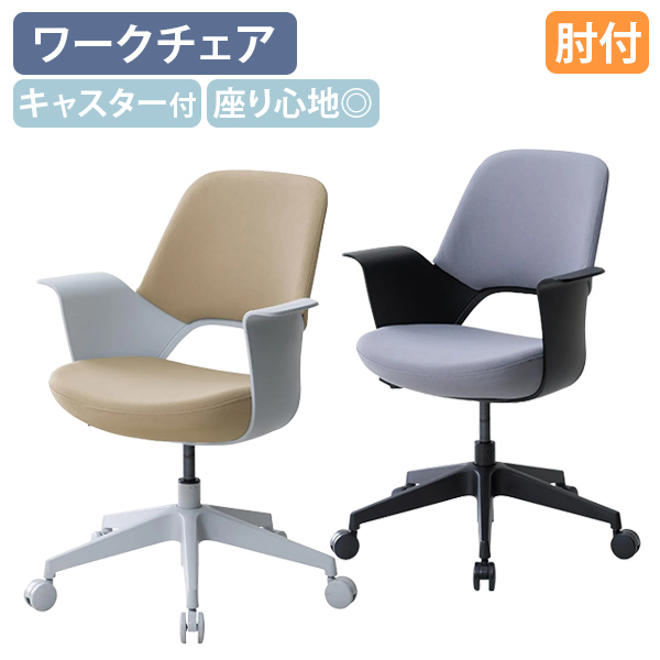 弘益 リンクワークチェア パーソナルチェア ミーティングチェア PC 