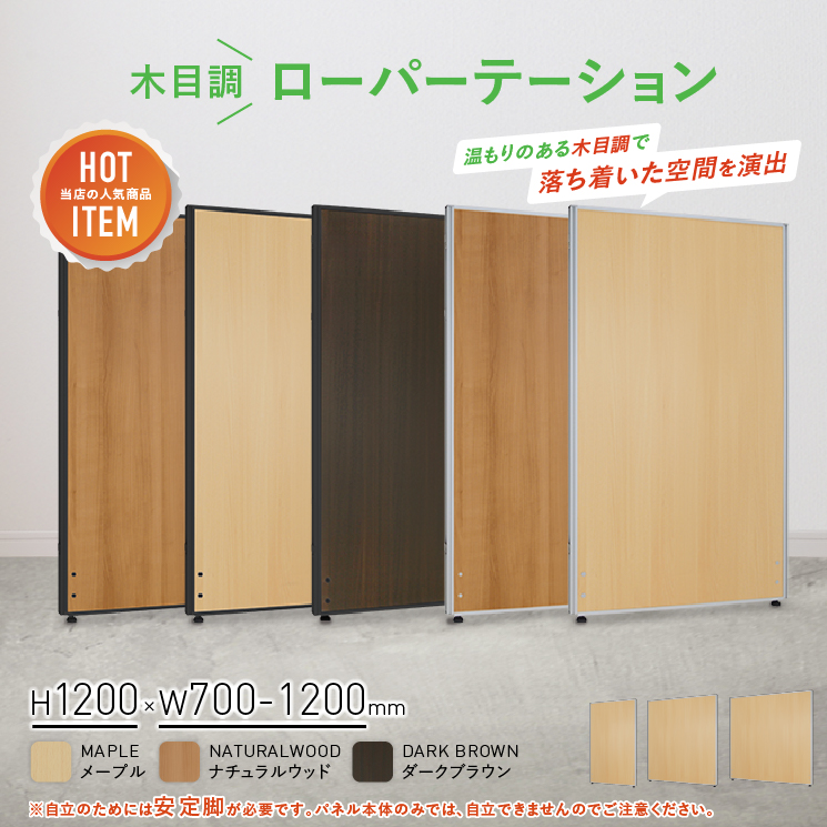 カグクロ レビュー特典有 木目調 ローパーテーション KGシリーズ H1200 