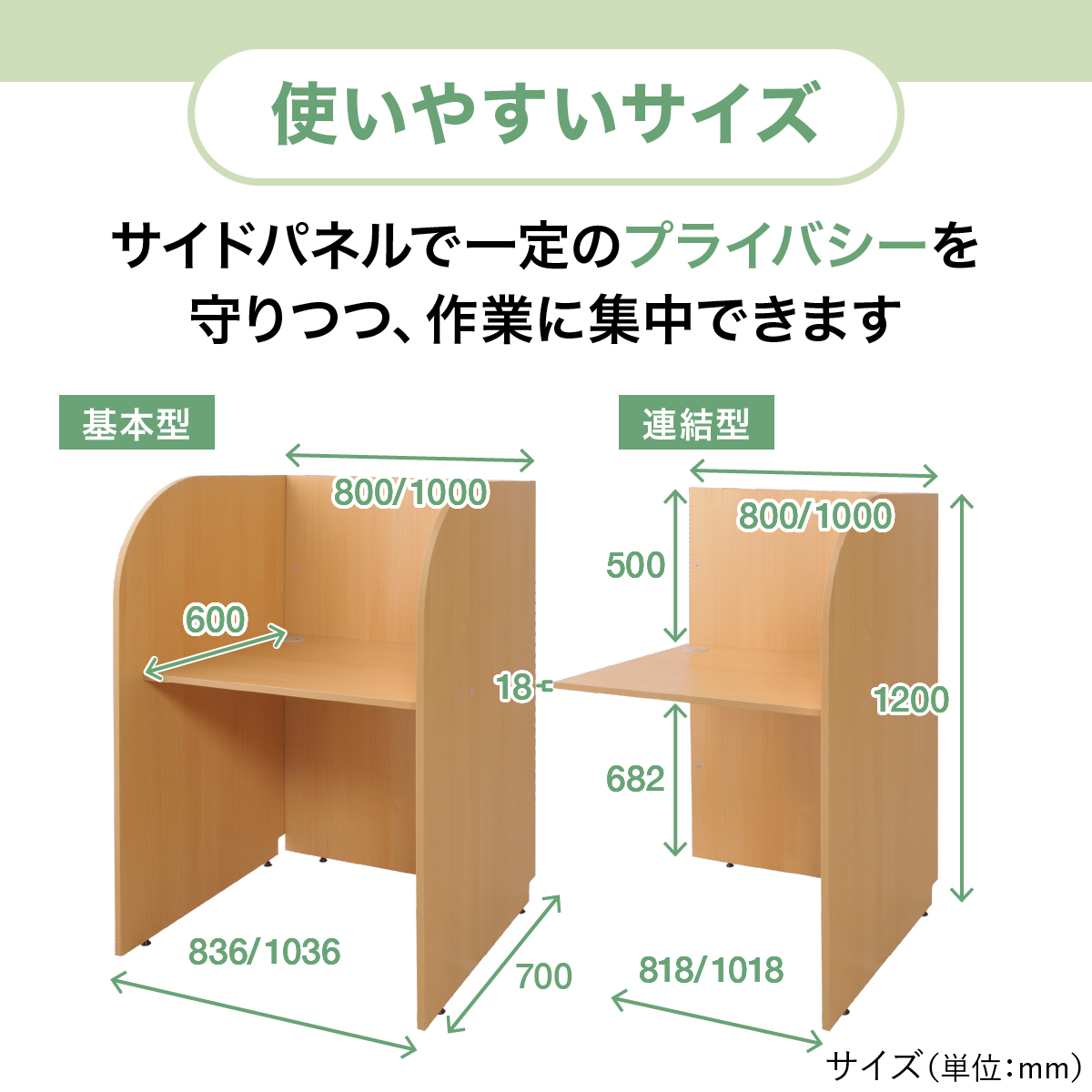 カグクロ 多目的個別ブース W836 D700 H1200 基本型 パーソナルブース