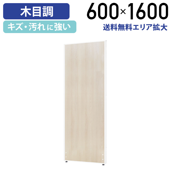 カグクロ 木目調 ローパーテーション ホワイトフレーム KGシリーズ H1600 W600 パーテーション 間仕切り パネル オフィス 法人宛限定 PW0616-W