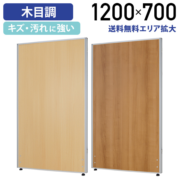 カグクロ レビュー特典有 木目調 ローパーテーション KGシリーズ H1200 