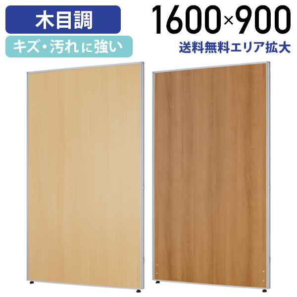 カグクロ レビュー特典有 木目調 ローパーテーション KGシリーズ H1600 