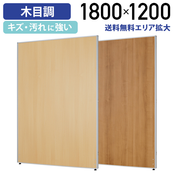【未開封】木目調パーテーション カグクロ レビュー特典有 木目調 ローパーテーション KGシリーズ H1800