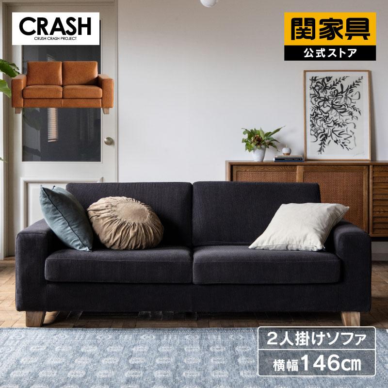 リビングインテリア / 高級 ブラック ソファ 2人掛けソファ CRUSH CRASH PROJECT 関家具 公式店 ソファー 2人掛け ソファ