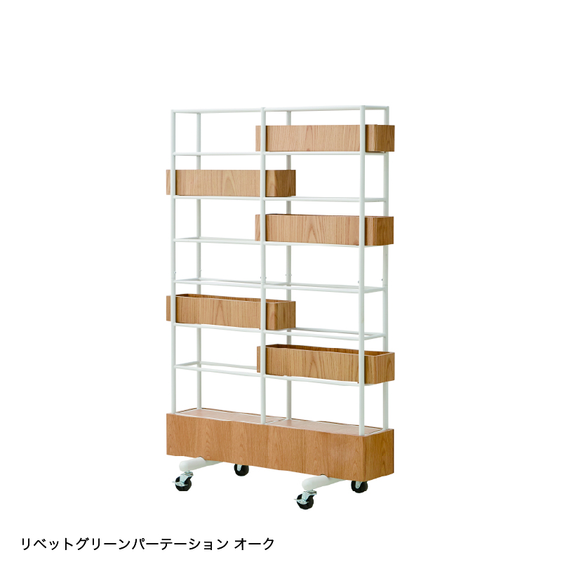 パーテーション グリーン プランター オフィス リベット モダンアンドノームド modern&normed 関家具 大型便_1