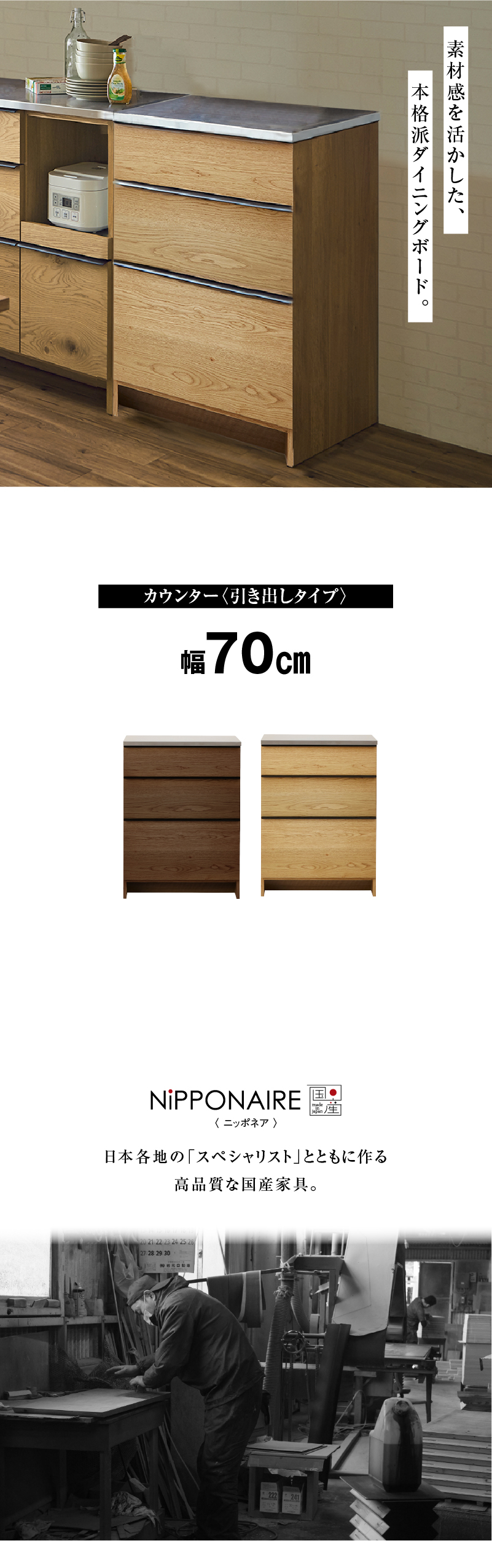 NIPPONAIRE 関家具 公式店 食器棚 キッチンボード 国産 キッチン