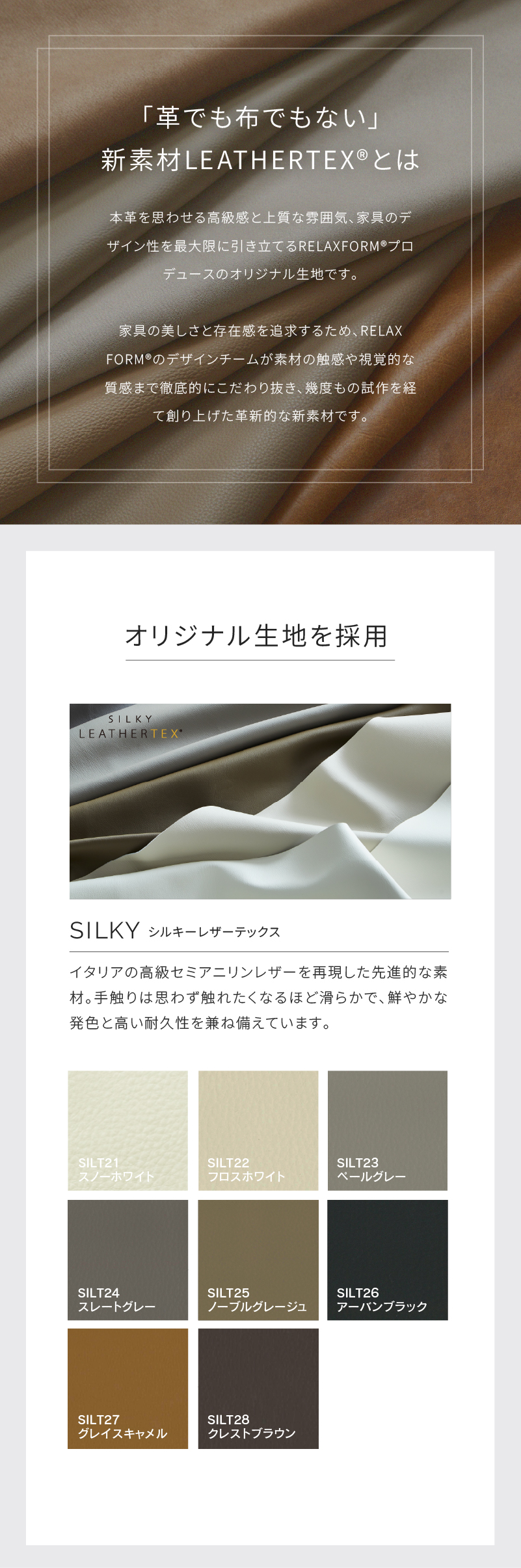 SILT生地説明 画像6