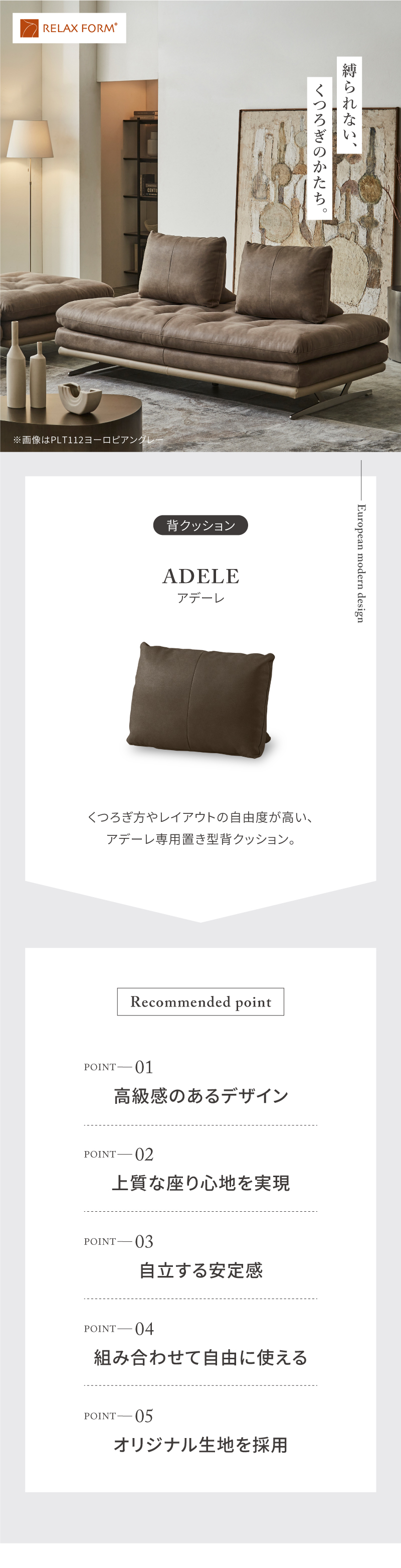 RELAX FORM（リラックスフォーム） 関家具 公式店 背クッション 置き型