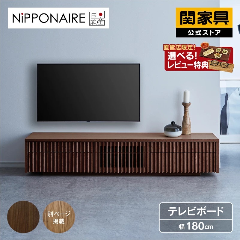 関家具 公式店 テレビ台 ローボード おしゃれ 180 テレビボード TVボード 国産 無垢 ウォールナット バラック ニッポネア 大型便(開梱) :  rws-np-barrack-tv180-wn : 関家具公式ショップ Yahoo!店 - 通販 - Yahoo!ショッピング