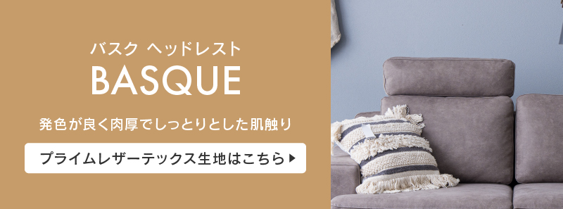 レザーテックスソファー回遊