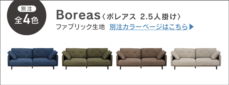 レザーテックスソファー回遊