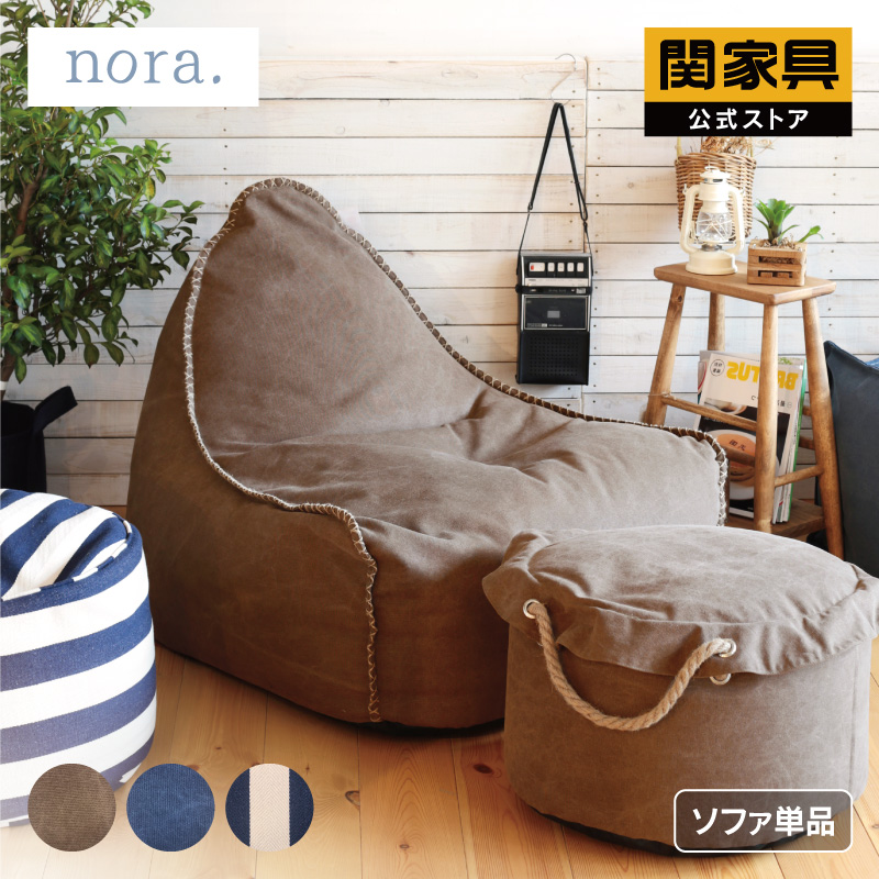 関家具 公式店 ビーズクッション 特大 単品 背もたれ 大きい