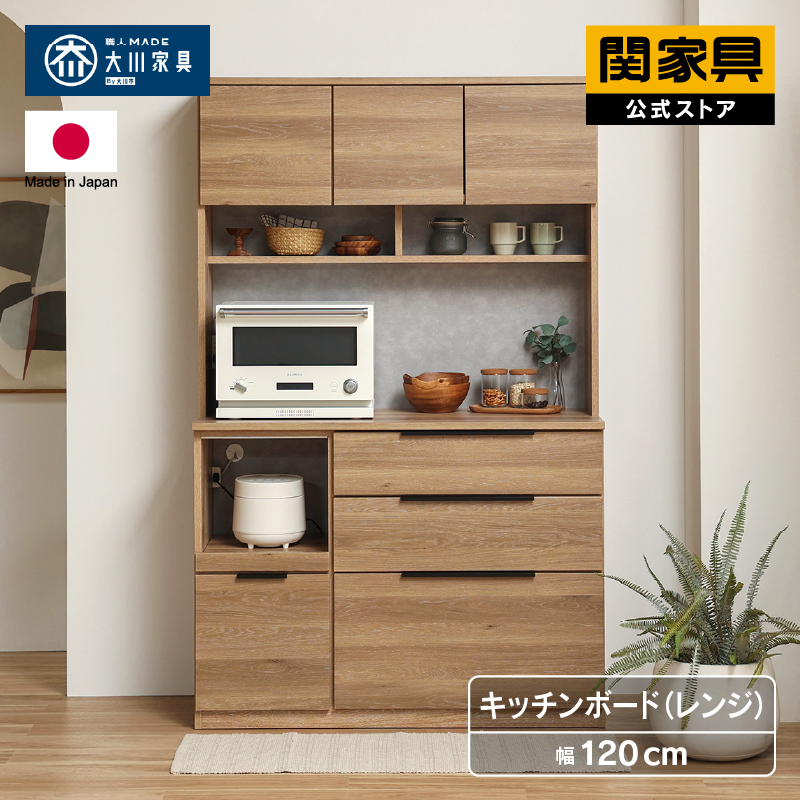 キッチンボード カルム 食器棚 幅120 カップボード キッチンラック