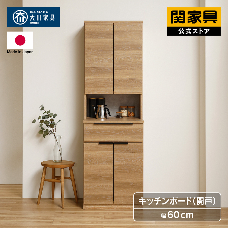 キッチンボード カルム 食器棚 幅60 カップボード キッチンラック