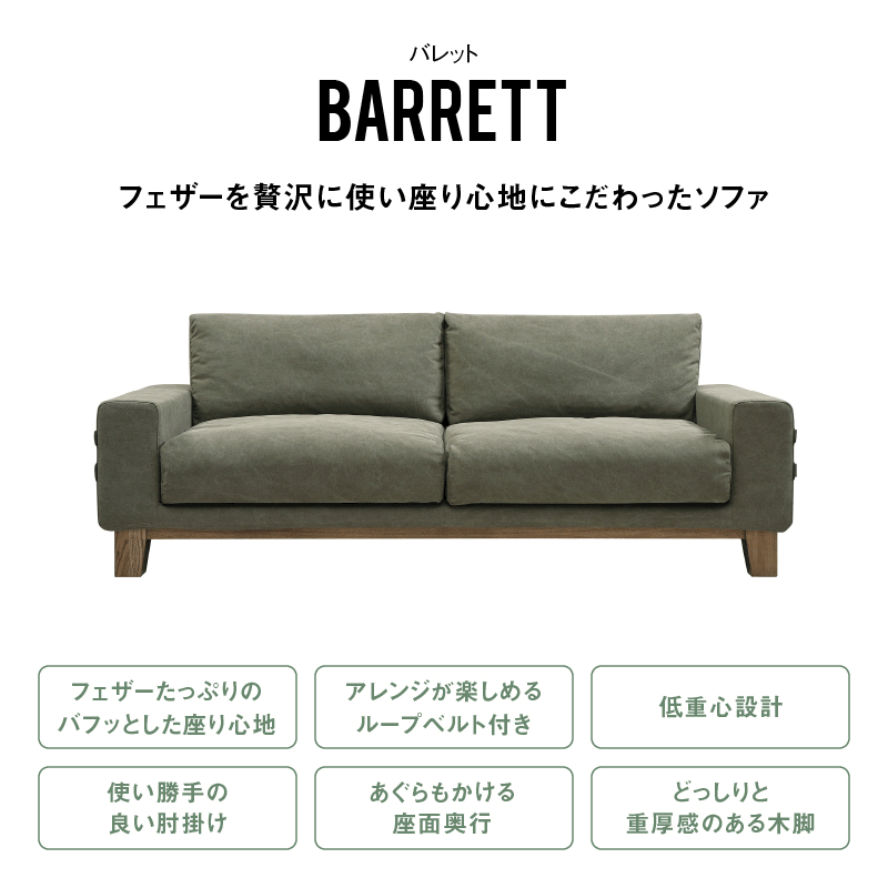 GRASHGATE クラッシュゲート ソファ バレット