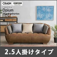 CRUSH CRASH PROJECT 関家具 公式店 ソファー 2人掛け 二人掛け CRUSH CRASH PROJECT 関家具 公式店 ソファー 2人掛け 二人掛け