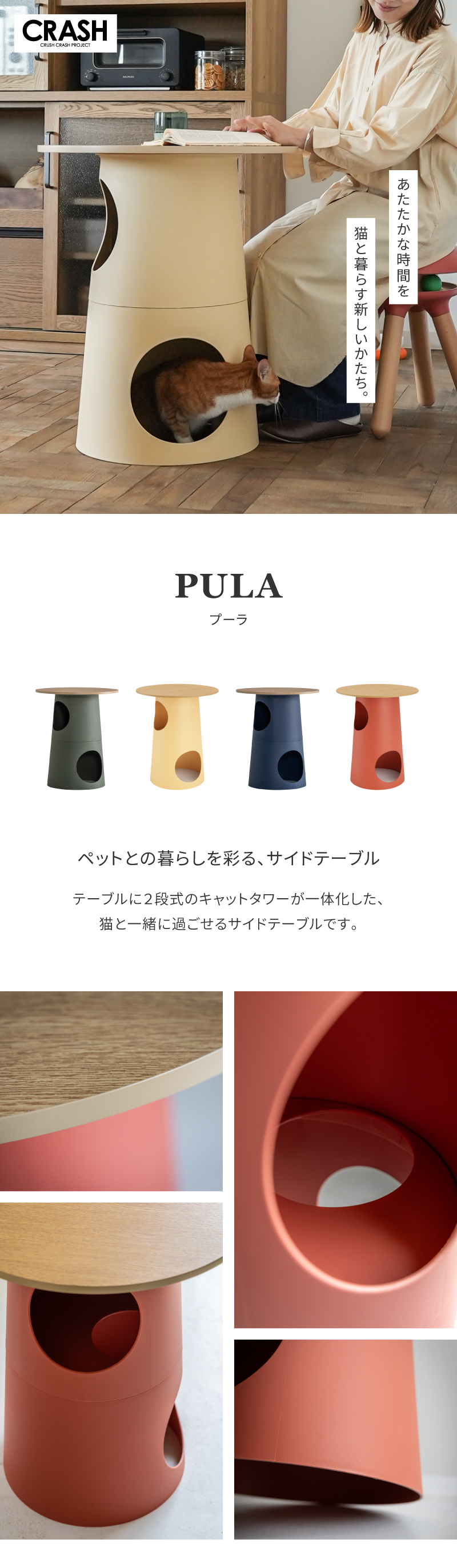 CRUSH CRASH PROJECT 公式 サイドテーブル キャットタワー 猫家具