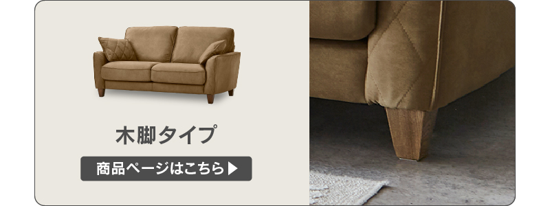 コロンバス ソファ 関家具