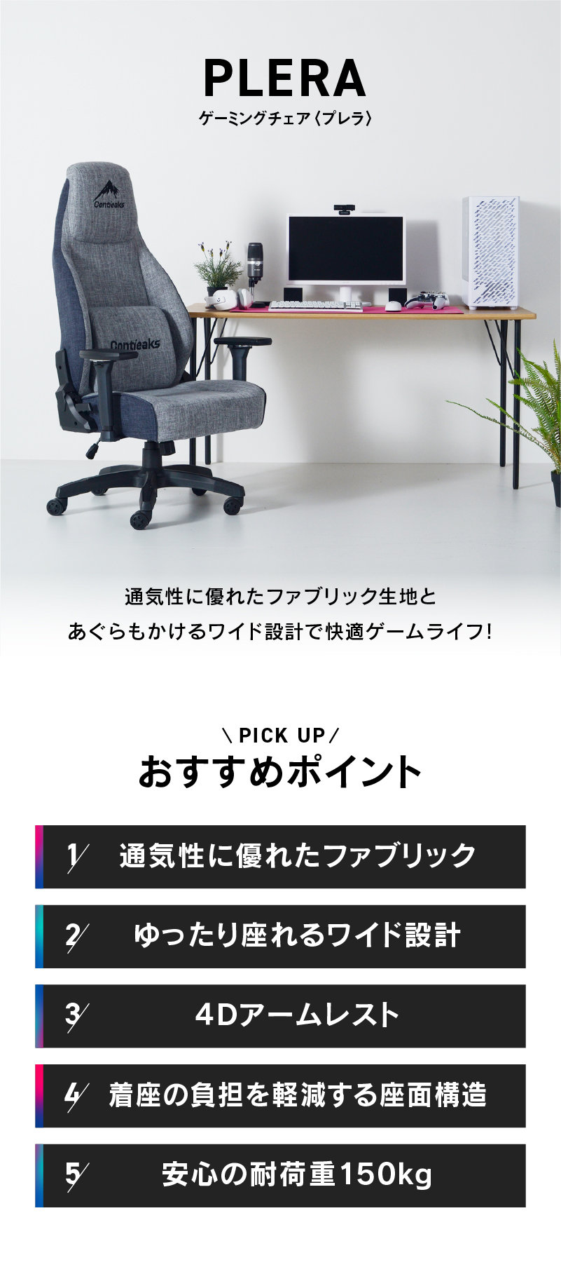 リクライニングチェア グレー ファブリック WEB限定】レザーファブリック ゲーミングチェア SGC-LFO LGY
