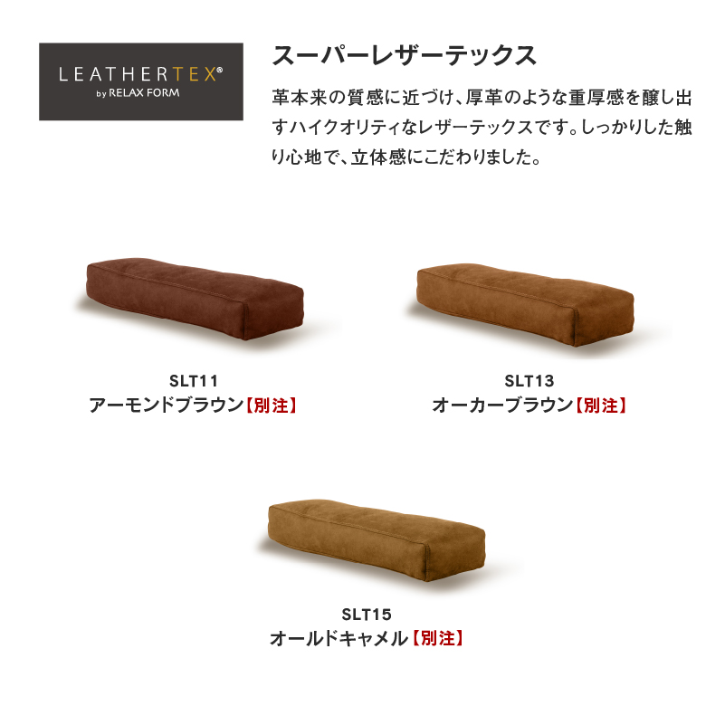 RELAX FORM（リラックスフォーム） 関家具 公式店 ソファー用