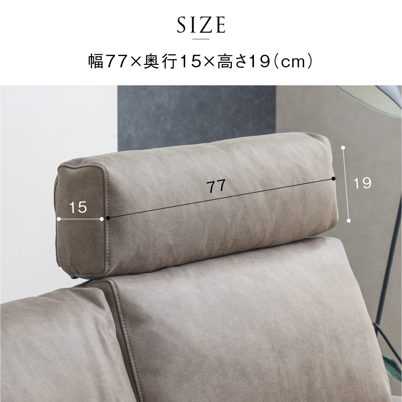 コスターナ　ヘッドレスト　関家具 コスターナ ヘッドレスト3人掛け・カウチ用 ｜関家具公式通販サイト 関家具
