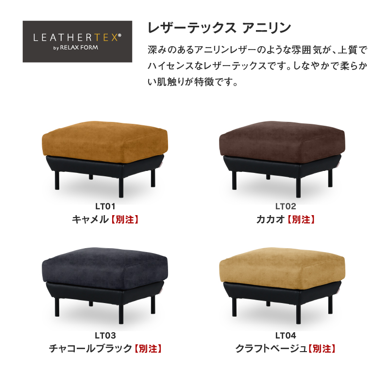 RELAX FORM（リラックスフォーム） 関家具 公式店 オットマン スツール