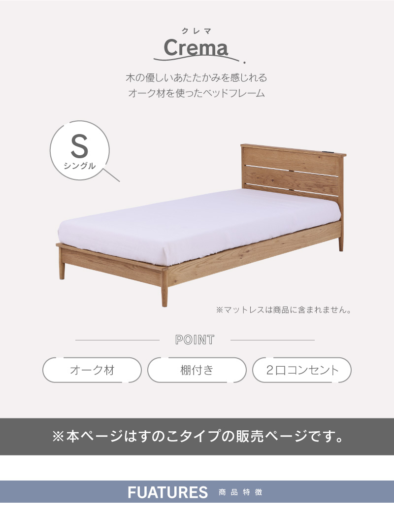 関家具 公式店 ベッドフレーム シングル すのこ オーク 木製 関家具 公式店 ベッドフレーム シングル すのこ オーク 木製