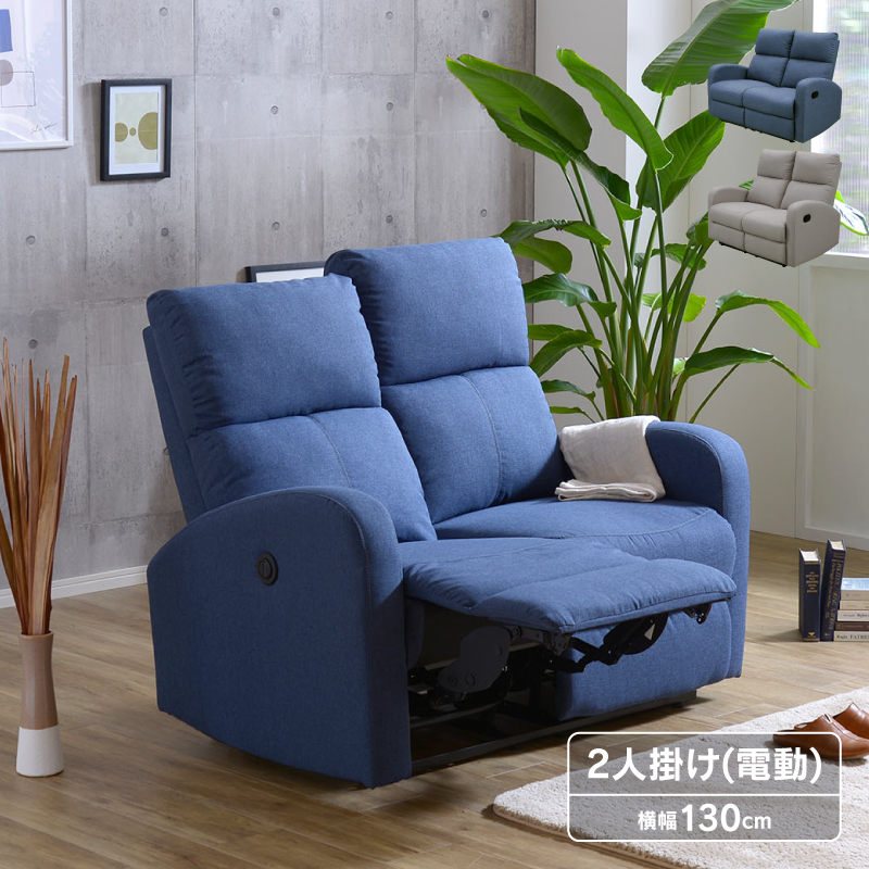 ソファ 2人掛け ソファー 二人掛け リクライニング 2人用 電動 布張り sofa 電動リクライニング おしゃれ ホテル 関家具 クルーン  大型便(軒先) FLNG