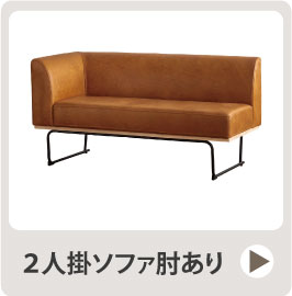 CRUSH CRASH PROJECT 関家具 公式店 ダイニングベンチ 二人掛け 2人