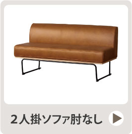 関家具クラッシュゲート　ダントン2L字ソファ CRASH GATE DANTON SOFA / クラッシュゲート ダントン 2人掛け肘無
