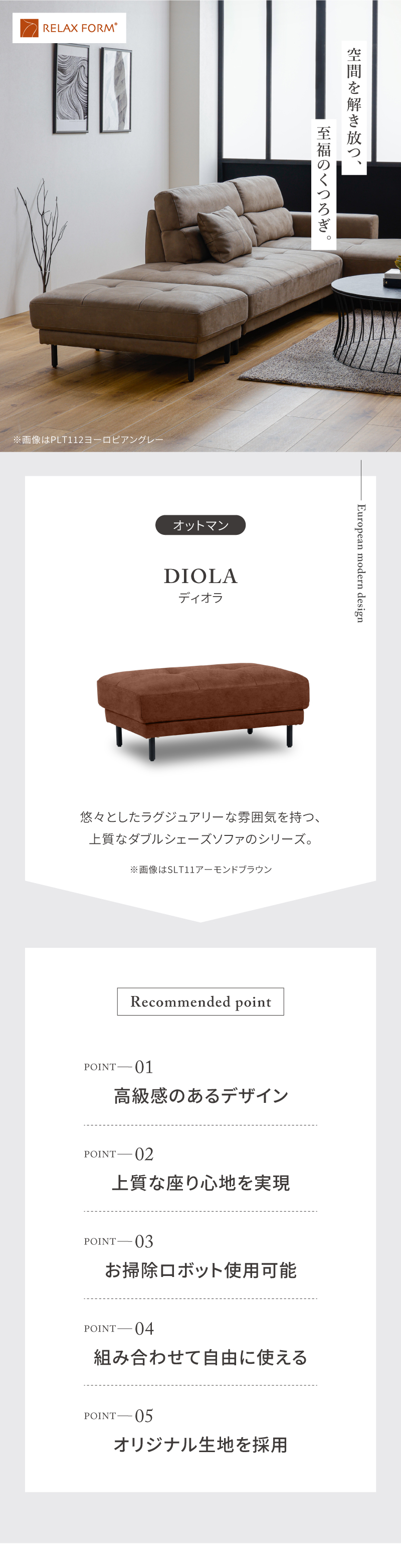 RELAX FORM（リラックスフォーム） 別注 ソファ オットマン スツール