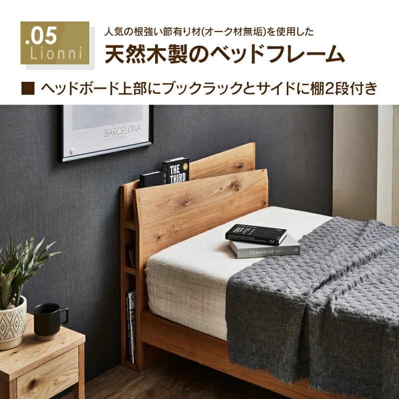 関家具 公式店 ベッドフレーム すのこ オーク材 OAK ダブル レオニ