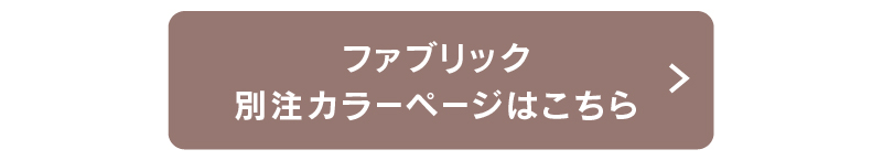 レザーテックスソファー回遊