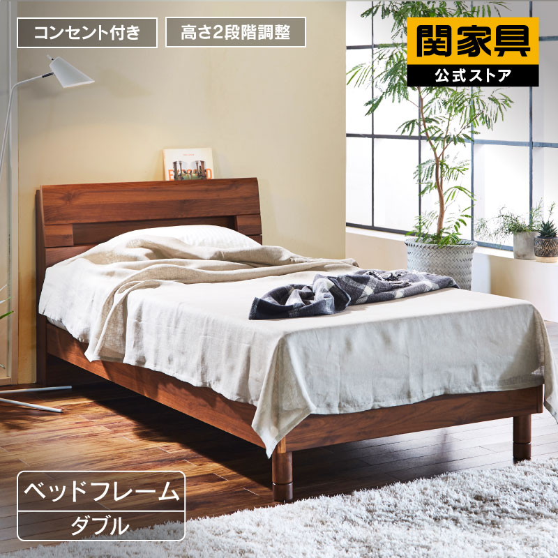 関家具 公式店 ベッドフレーム すのこ WN ウォールナット ダブル