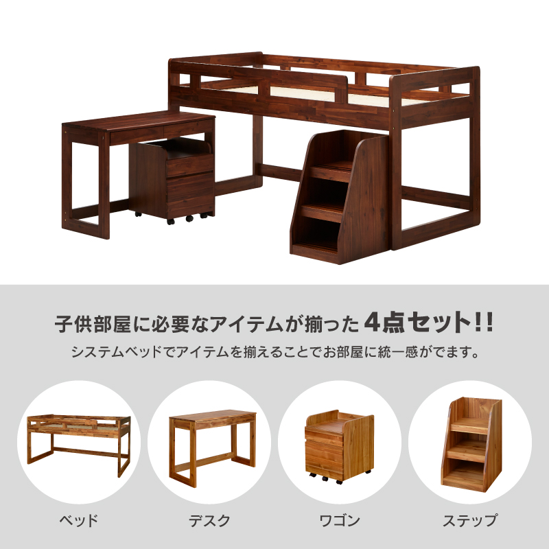 システムベッド ゲルツ 天然木 無垢 ブラウン