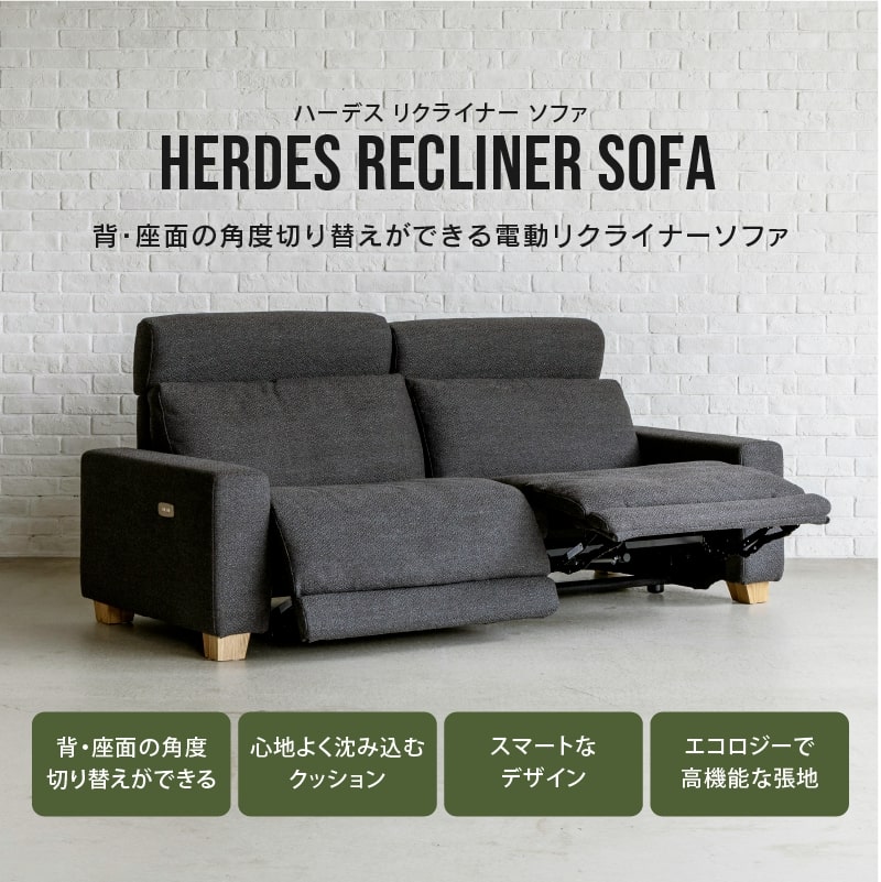 週末セール　関家具 電動リクライニングソファ クラッシュゲート CRUSH CRASH PROJECT 関家具 公式店 ソファー 3人掛け おしゃれ ソファ