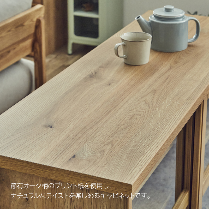 関家具 公式店 キャビネット 幅90 木製 ナチュラル おしゃれ キッチン