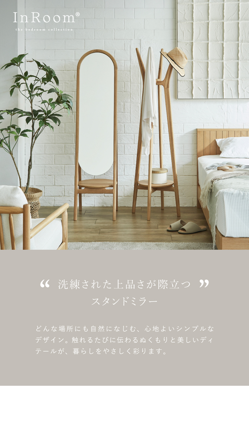 InRoom（インルーム） ※価格改定 6/1〜 【公式】全身鏡 姿見 幅40